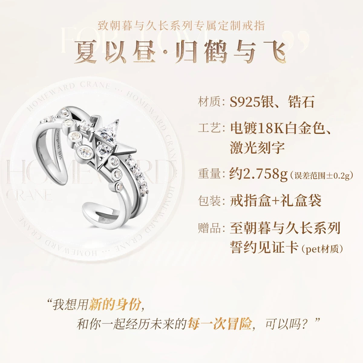 PREORDER - Love and Deepspace Paper Games Official Goods Witnessed by Deepspace Wedding Rings - dispatch March 2026