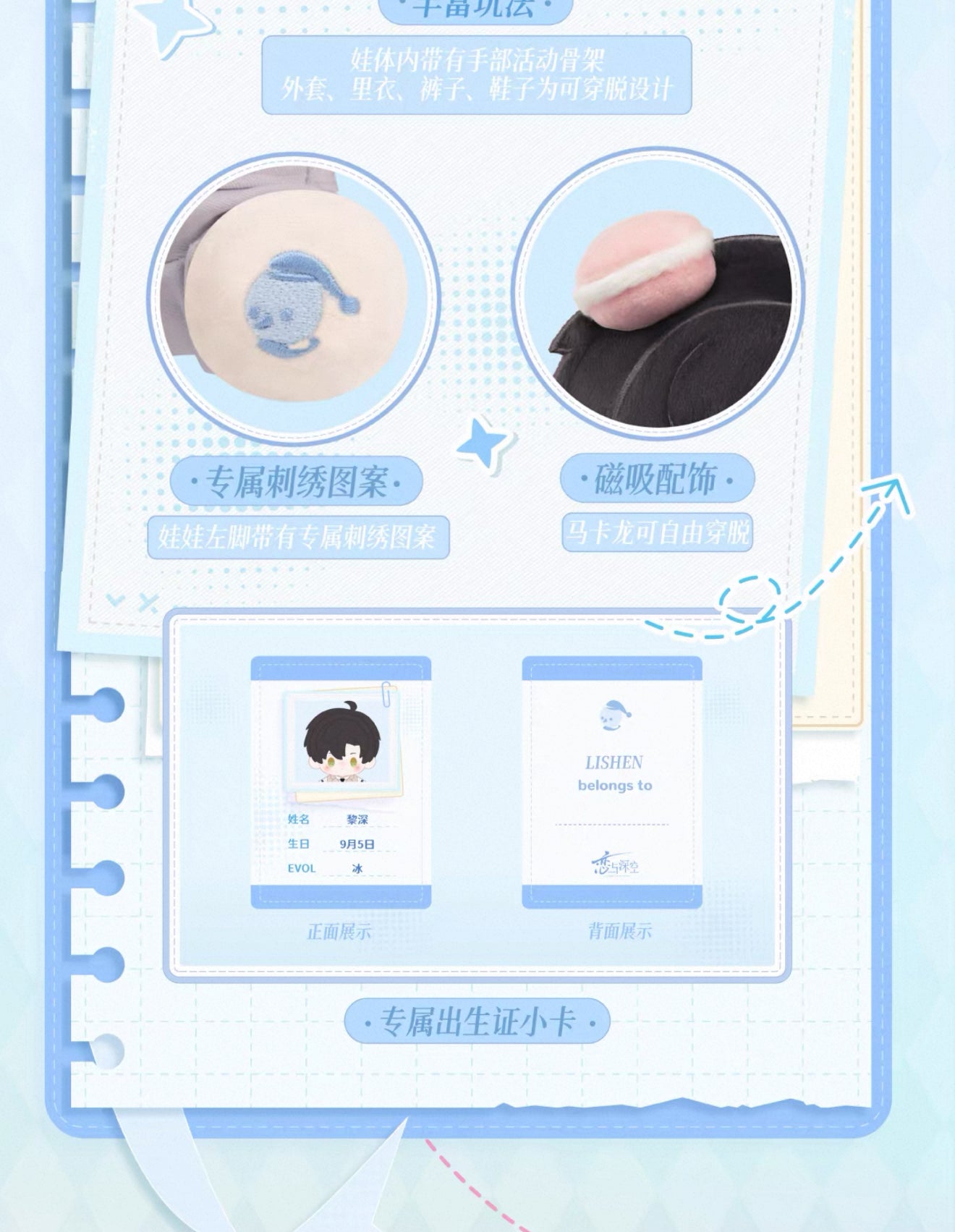 PREORDER - Love and deepspace Everyday Travel series plushes - dispatch March 2026