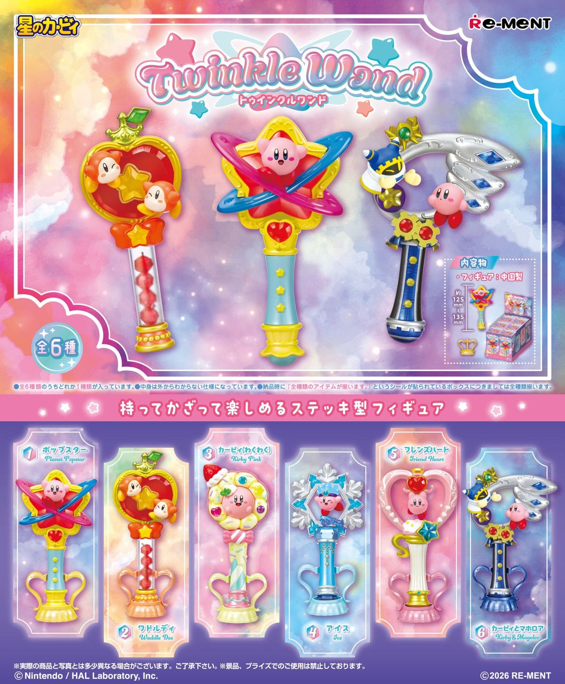 PREORDER - Kirby Twinkle Wand rement figures - February 2026