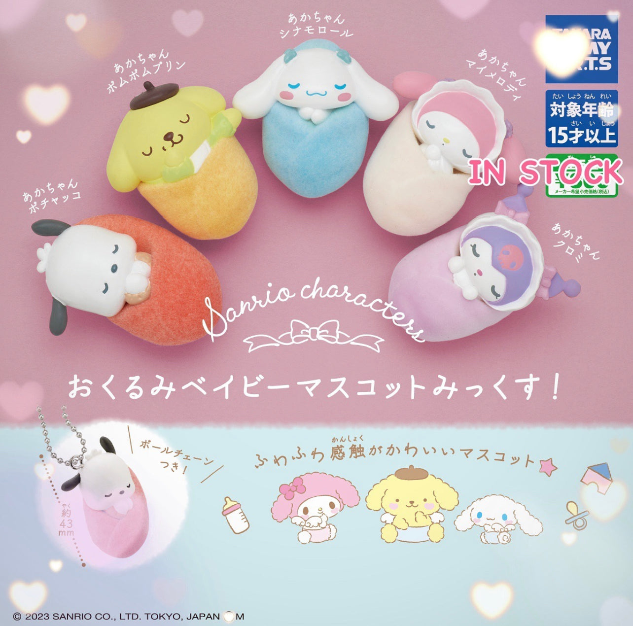 Sanrio Baby Gatcha Figure Straps 2 Blind pulls