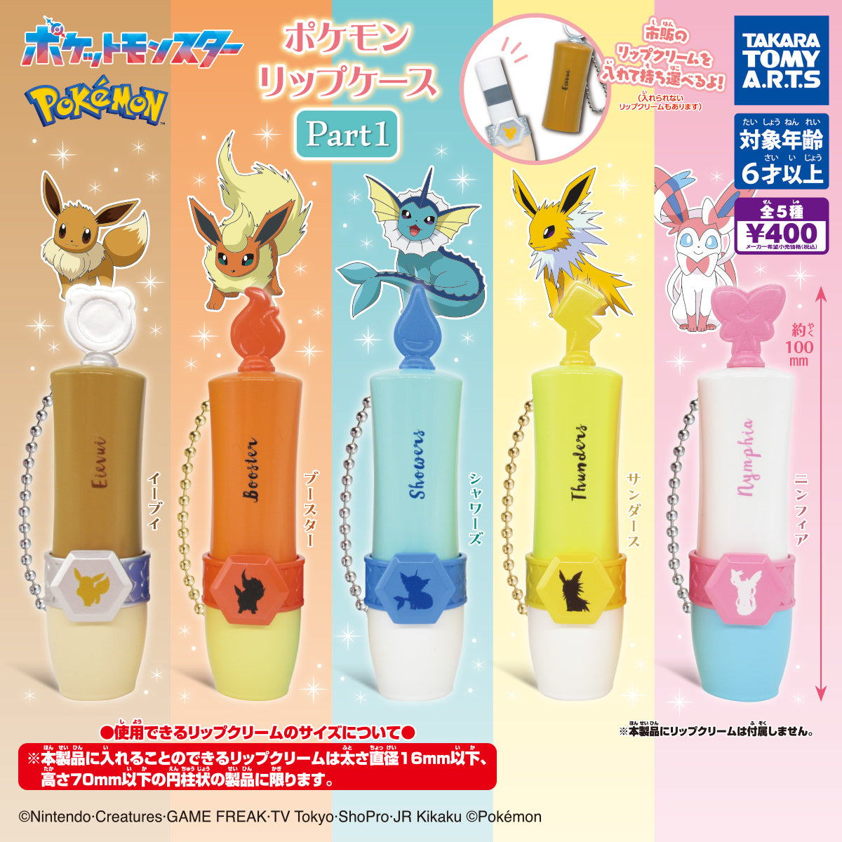 Pokemon Lip Cases Vol 1 gatcha cases - Blind pulls