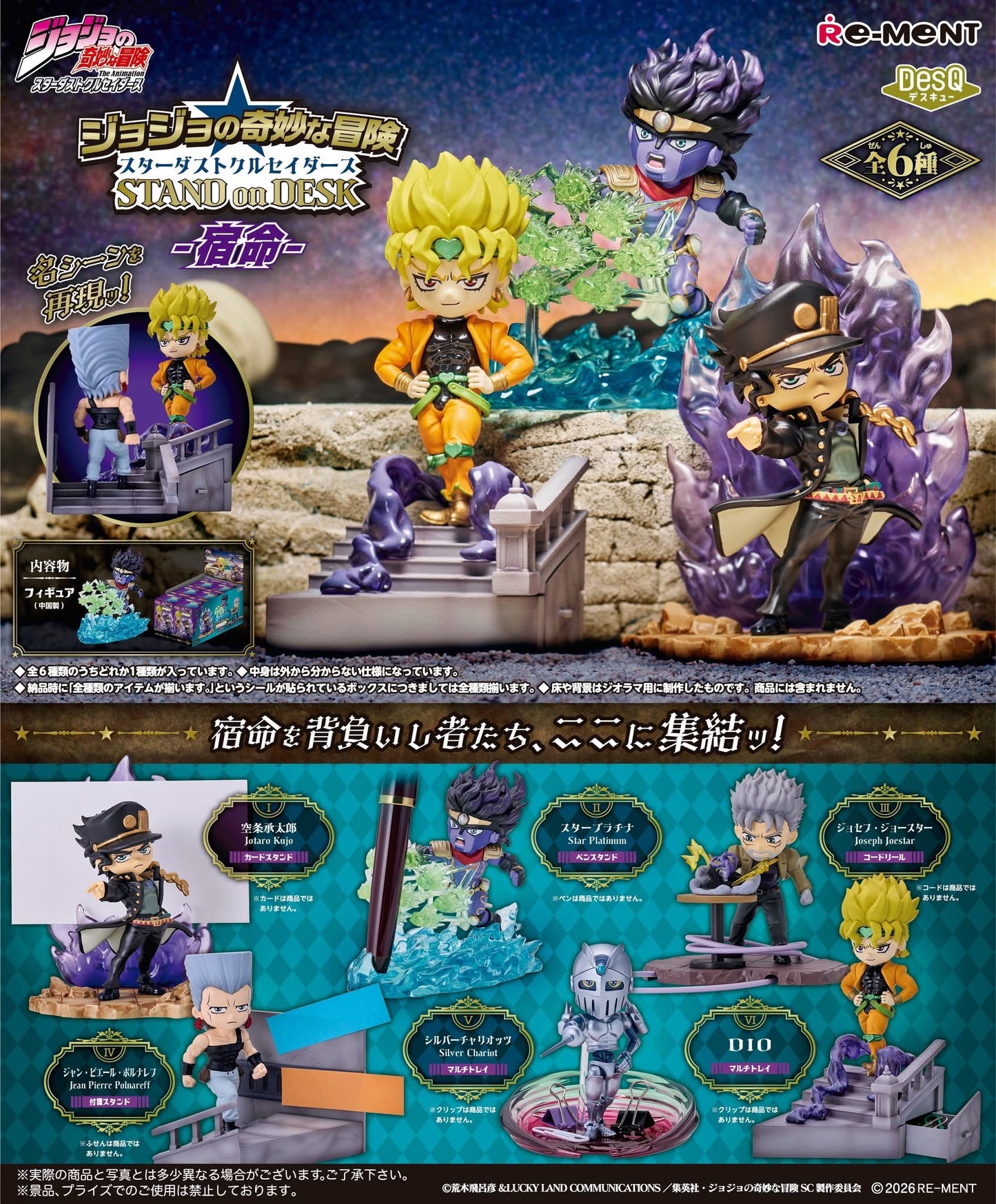 PREORDER - JoJo’s Bizarre Adventure Stardust Crusaders by Stand on Desk -Shukumei Rement Figure - November 2026