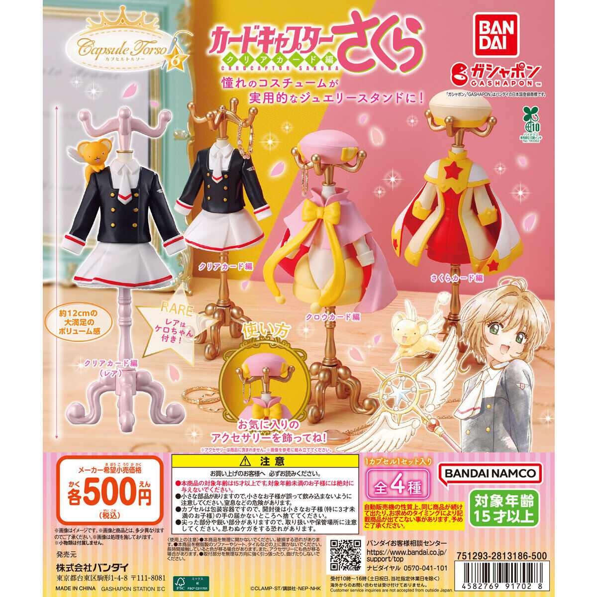 Cardcaptor Sakura gatcha figure volume 6 from Bandai