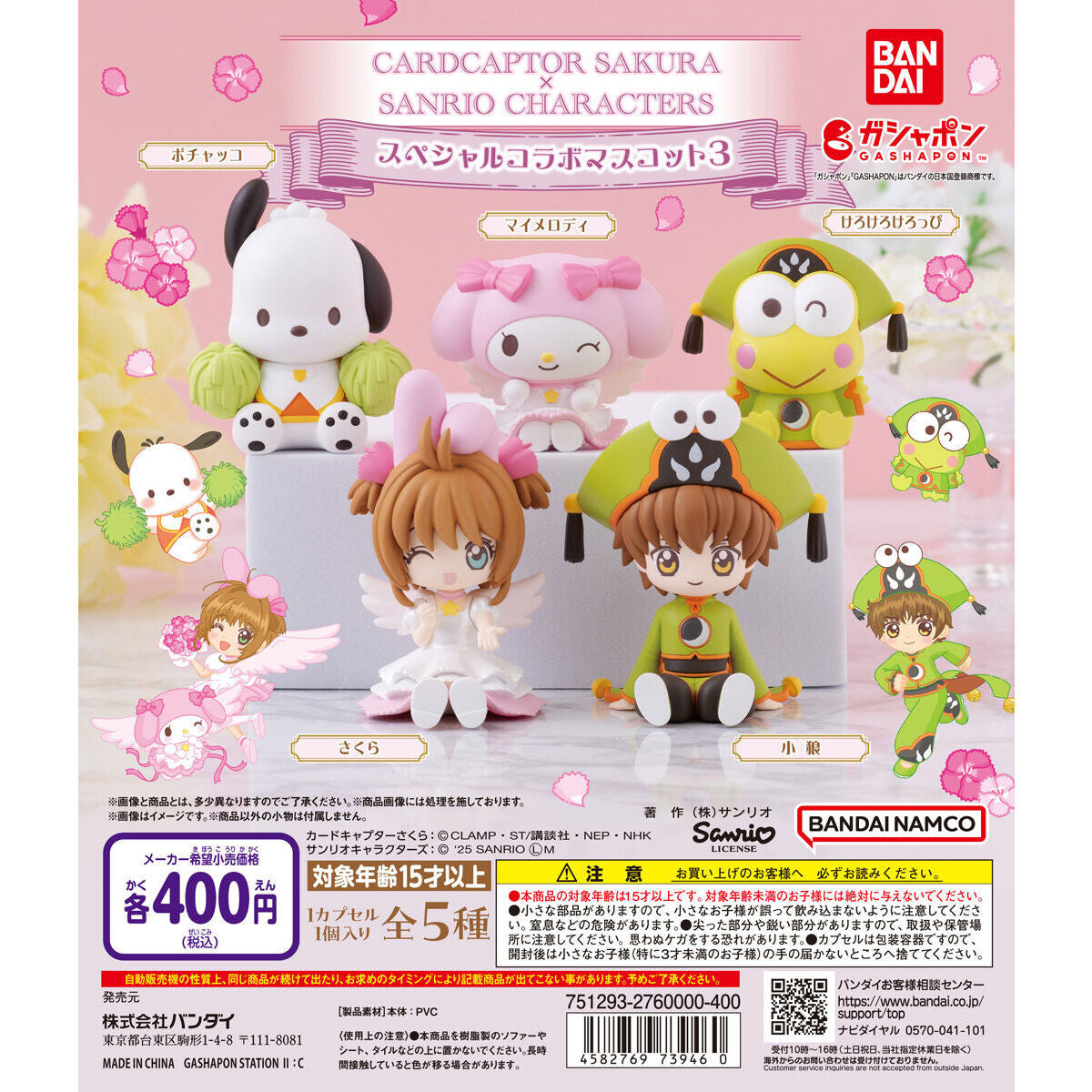 Bandai Cardcaptor Sakura x Sanrio Volume 3 Gatcha Figure Blind Pulls