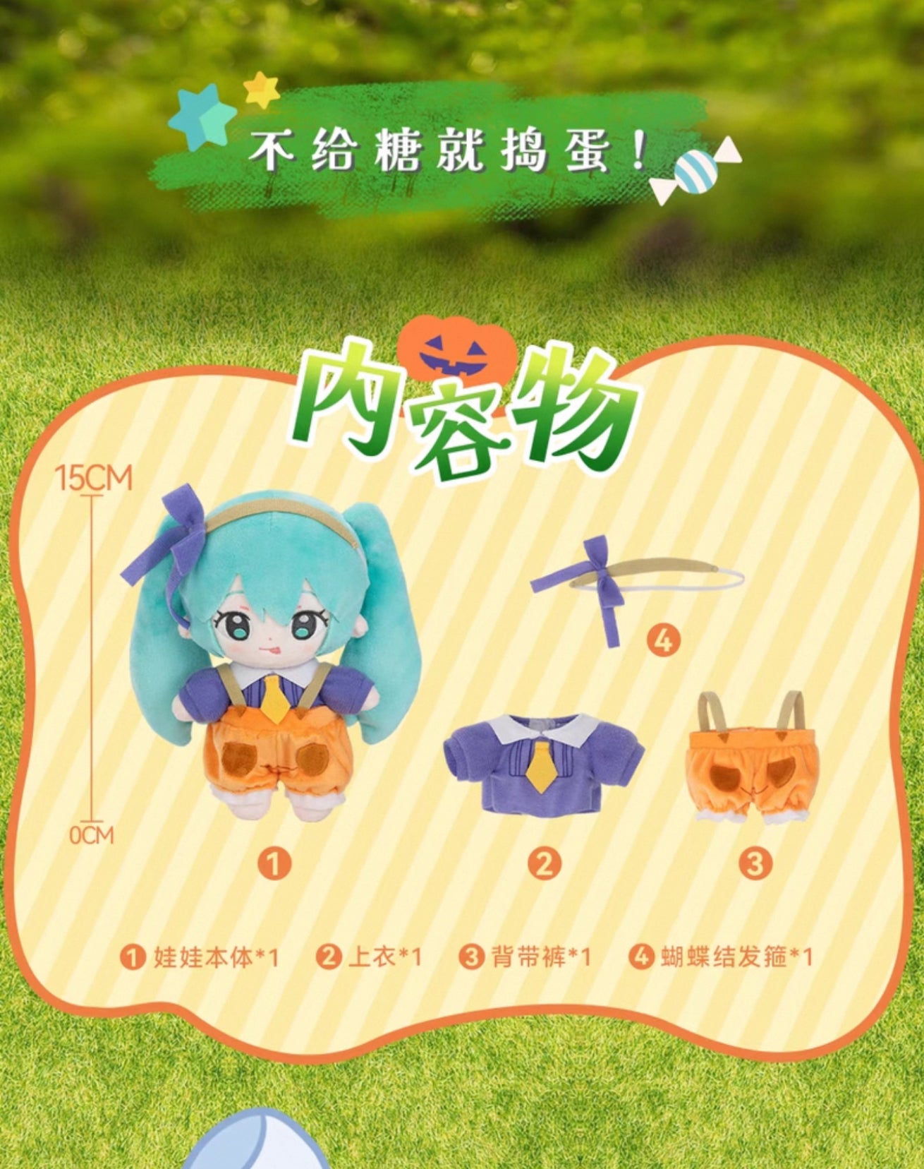 PREORDER - Miku Halloween Diary Blind box plushes - December 2025