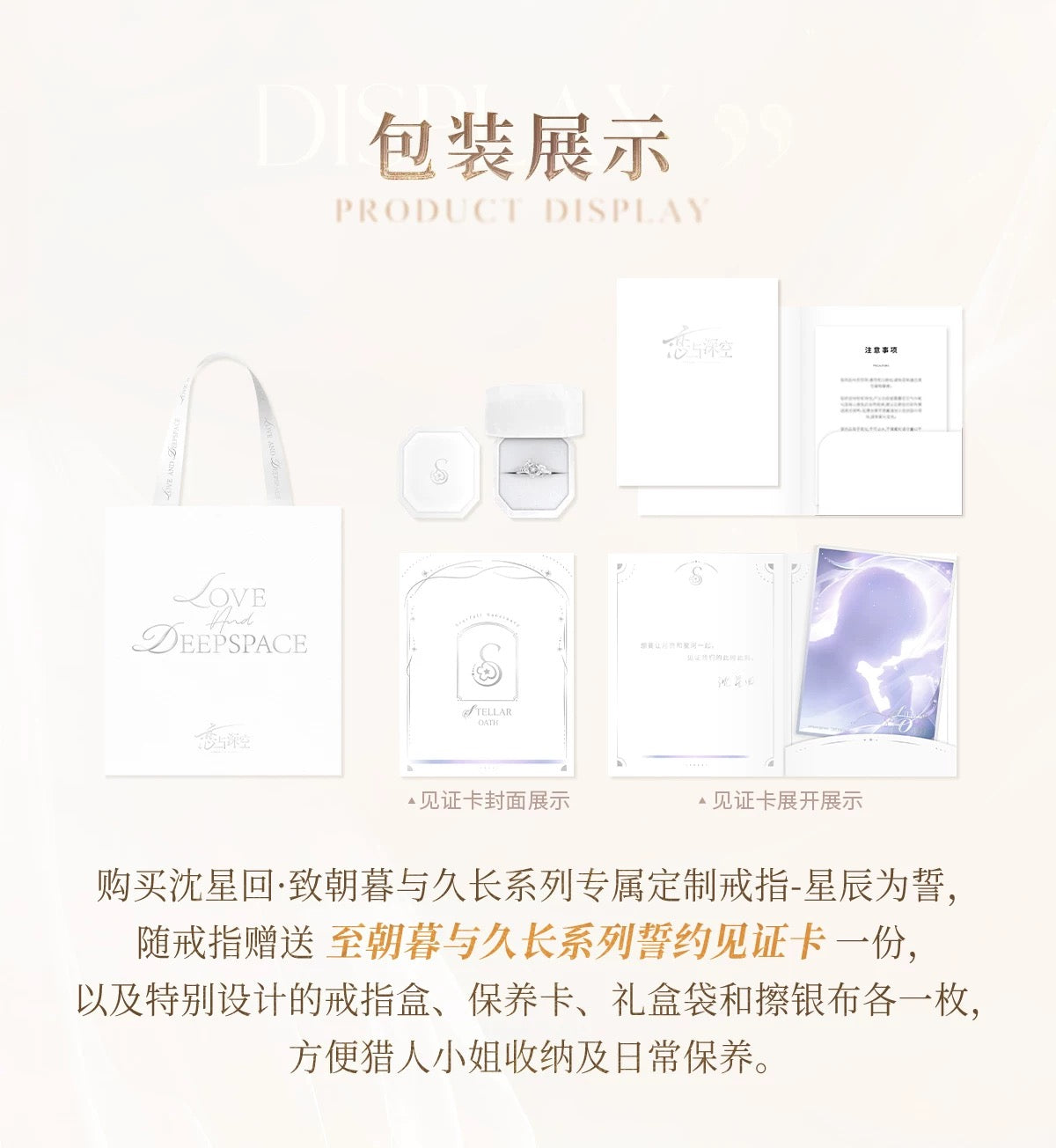 PREORDER - Love and Deepspace Paper Games Official Goods Witnessed by Deepspace Wedding Rings - dispatch March 2026