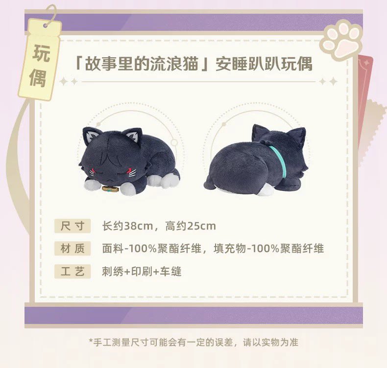 PREORDER - Genshin Impact miHoYo Wanderer Fairy Tale Cat Series Plush and Plush Keychain - February 2027