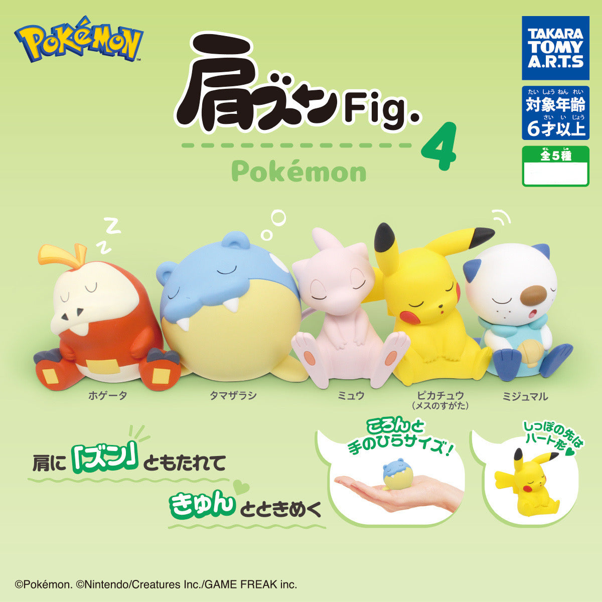 Pokemon Kata Zun Fig. Volume 4 Gatcha Figure Blind Pulls from Takara Tomy