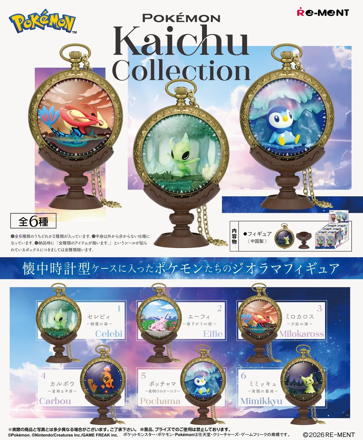 PREORDER - Pokemon Pokémon Kaichu Collection Rement Figure - August 2026