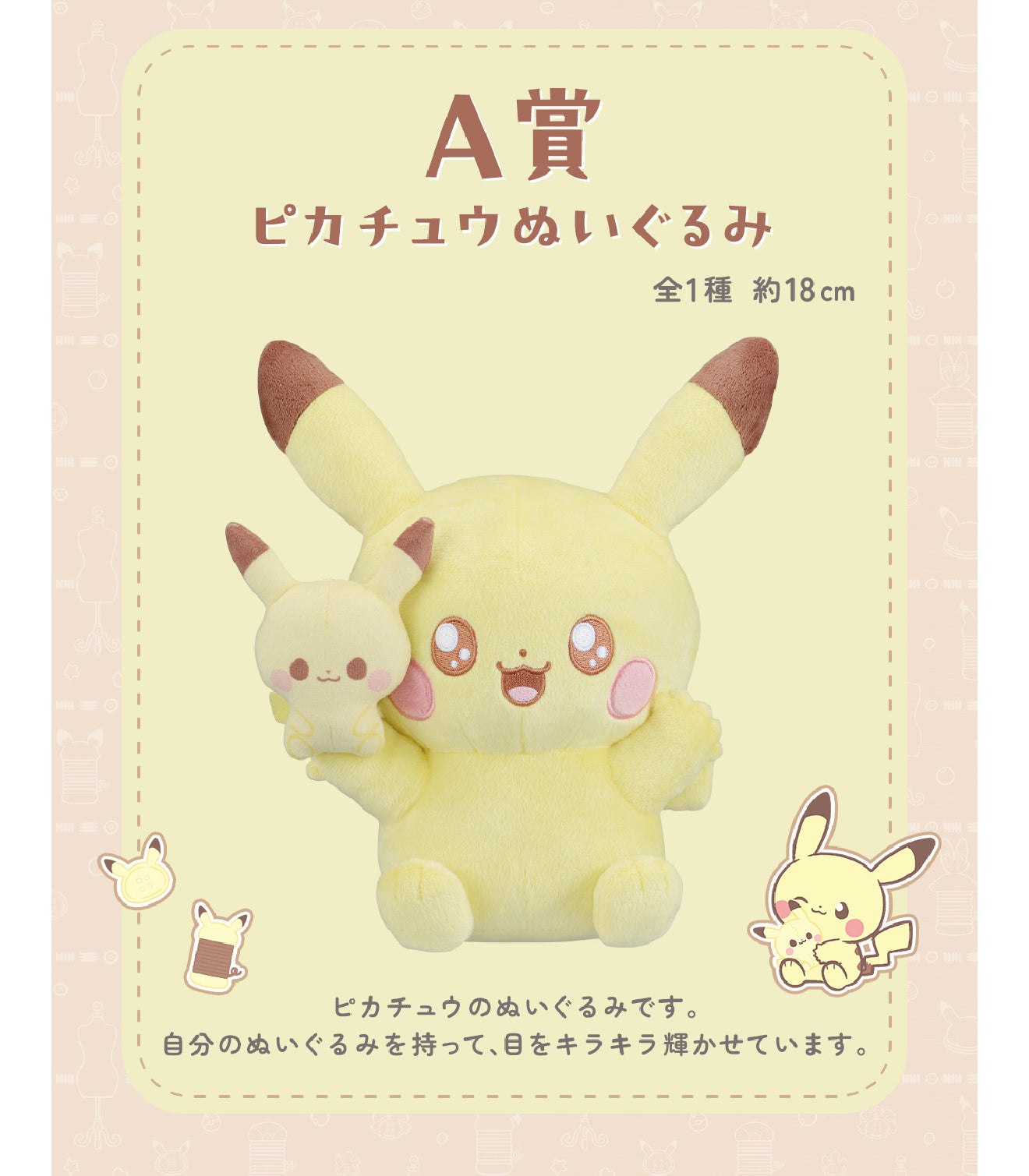 Pokémon Poke peace Pikachu Plush