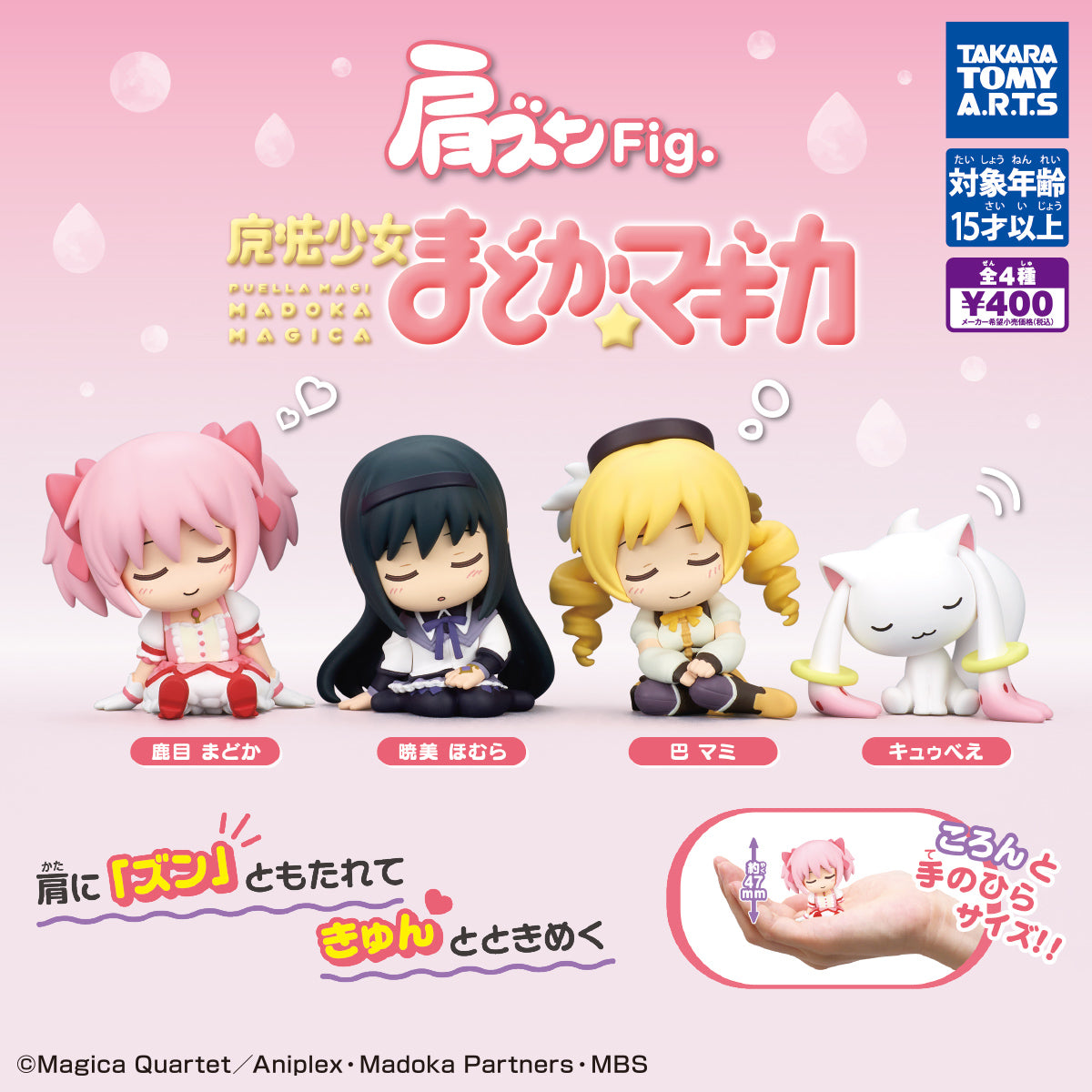 Madoka Magica Kata Zun Sleepy Figures Gatcha Figure Blind Pulls from Takara Tomy