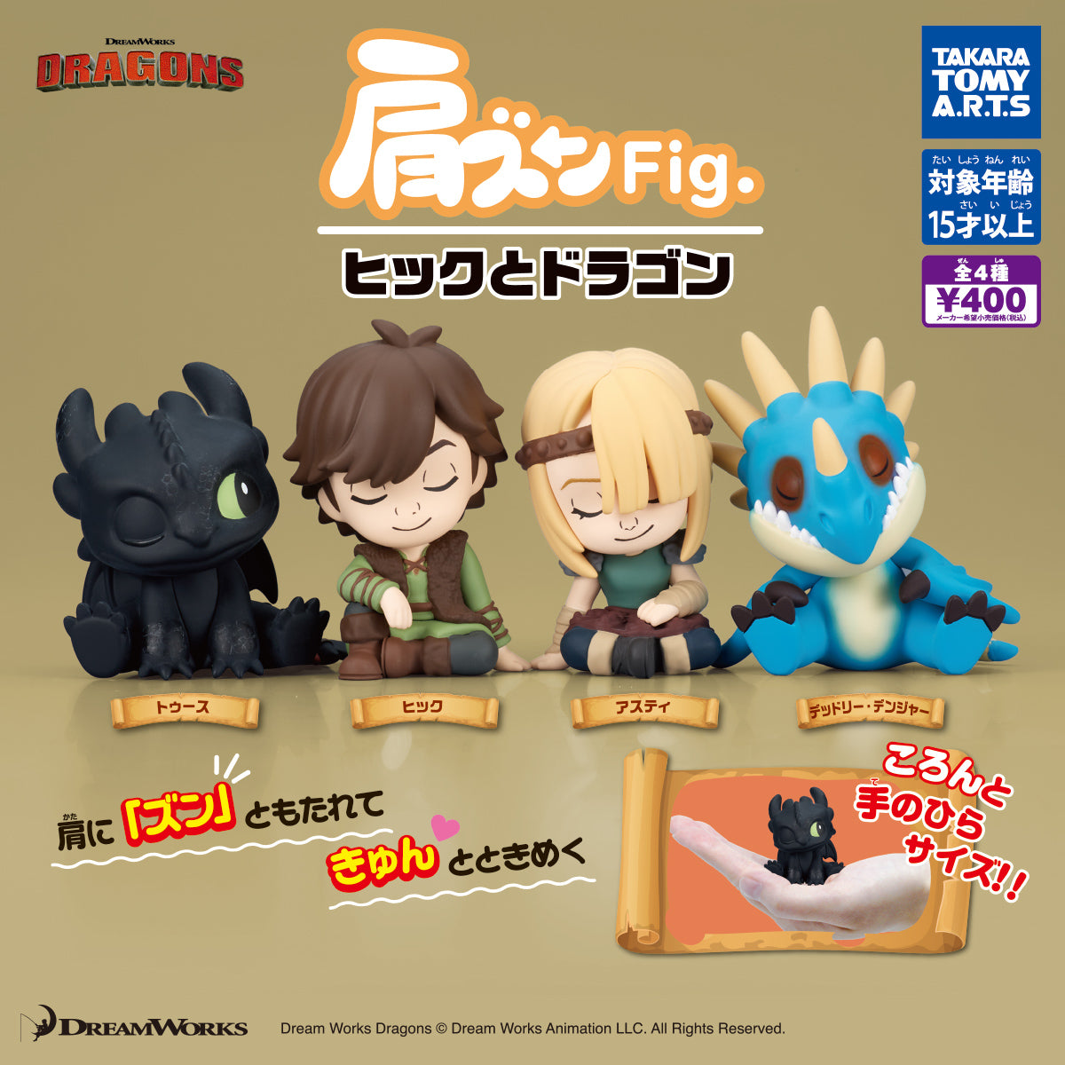 PREORDER - How To Train Your Dragon Kata Zun Sleepy Figures Gatcha Figure Blind Pulls from Takara Tomy - December 2025