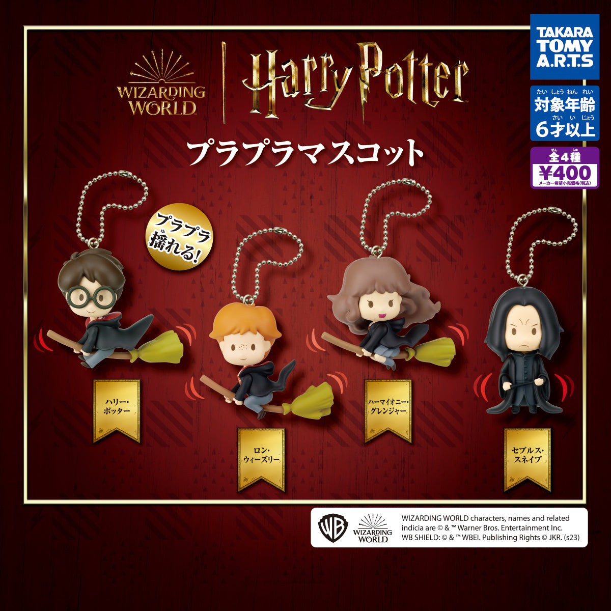 Harry Potter Gatcha Swings