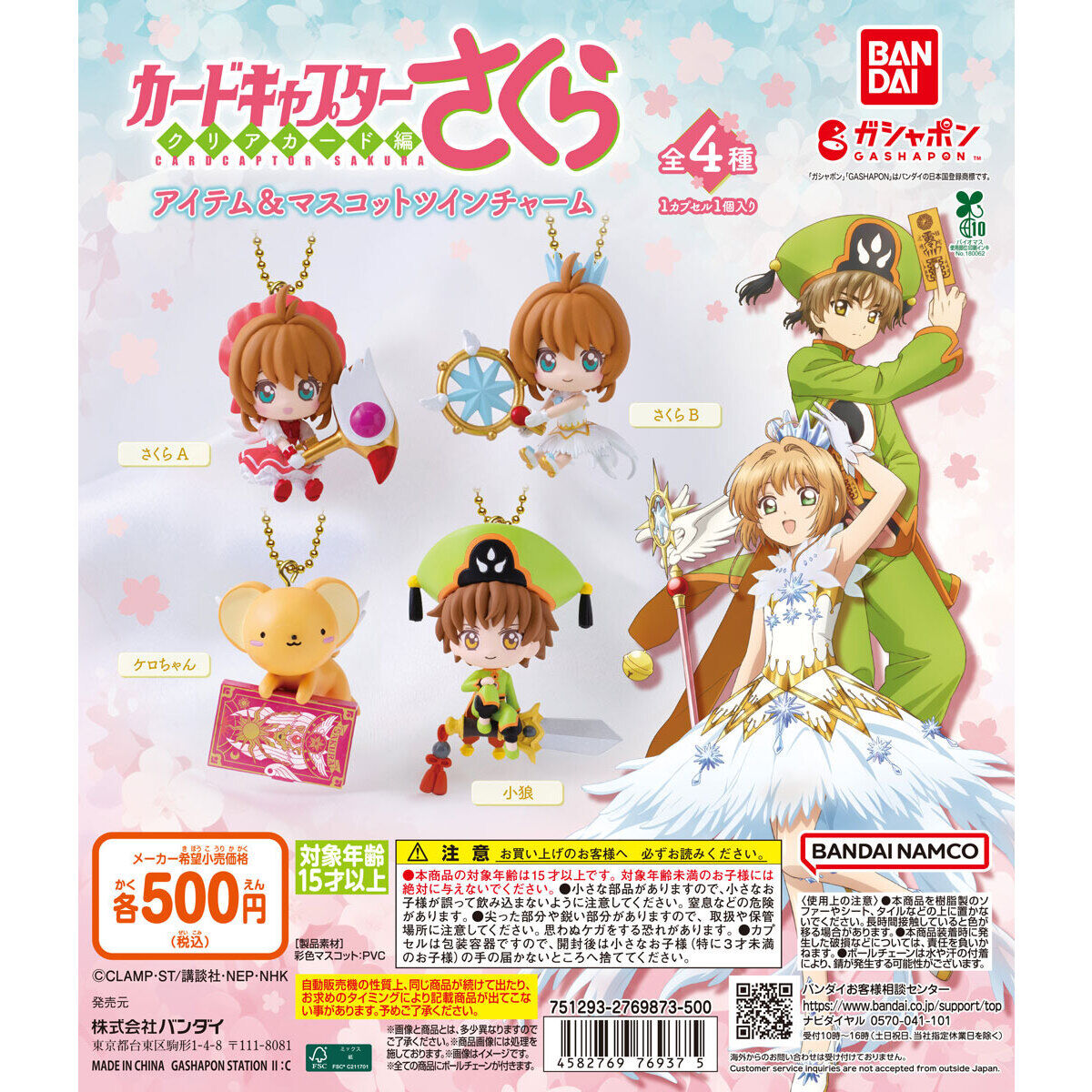 Cardcaptor Sakura Gatcha Figures Blind Pulls from Bandai