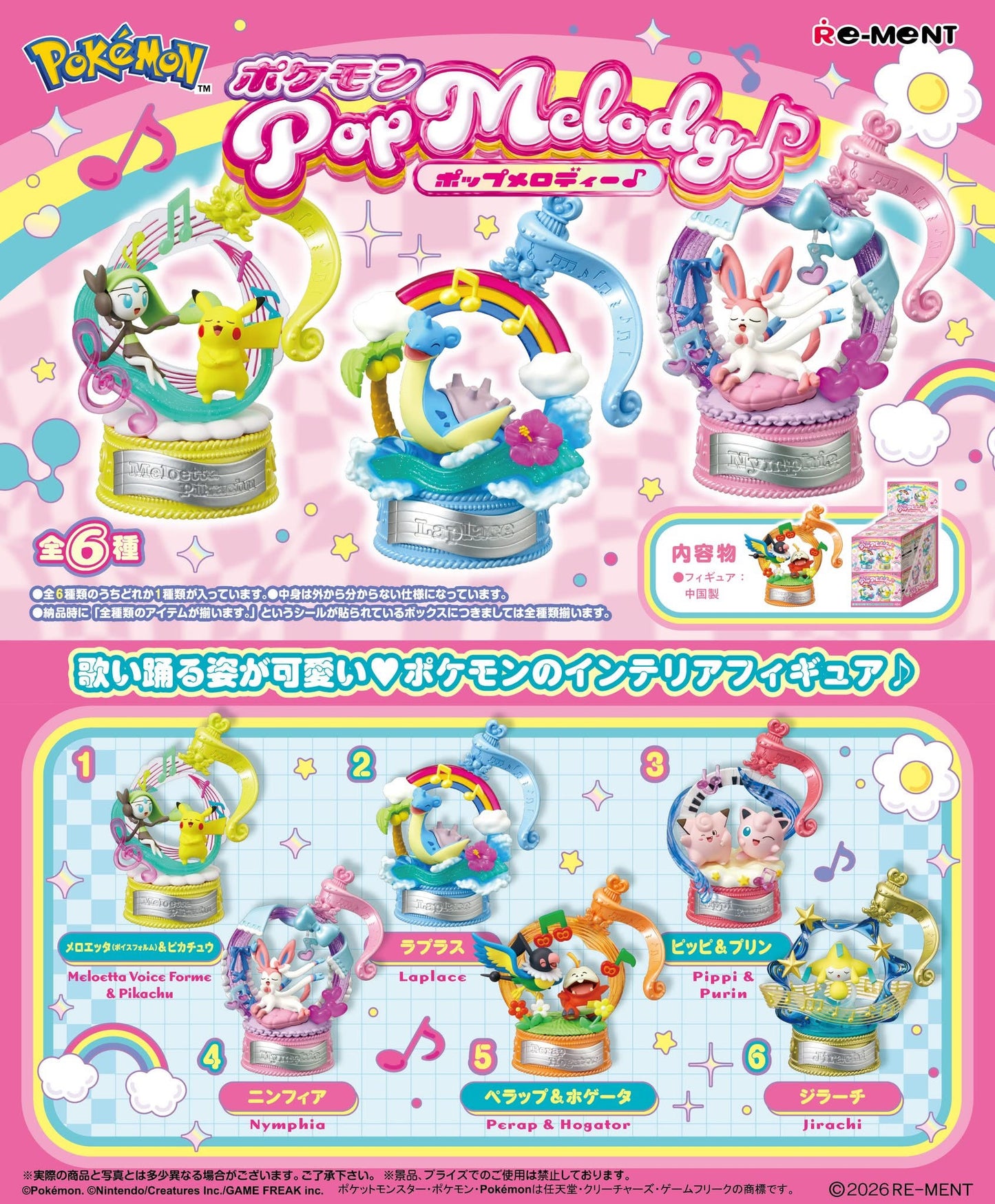 PREORDER - Pokemon Pop Melody Rement Figure - August 2026