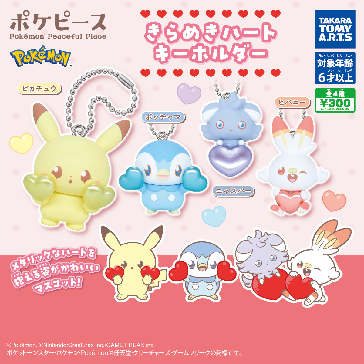 Pokémon Pokepeace heart figure gatcha strap Blind Pulls from Takara Tomy