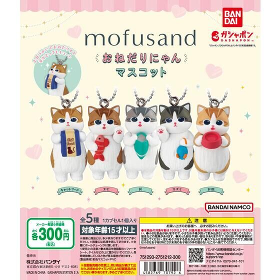 Mofusand Gatcha Begging Figure Strap Blind Pulls