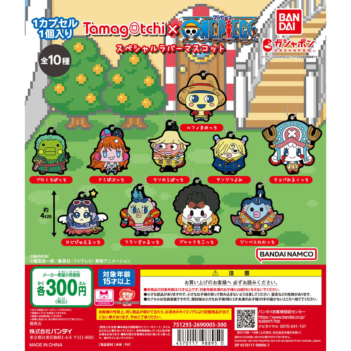 Bandai One piece x Tamagotchi Rubber Gatcha straps - Blind pulls