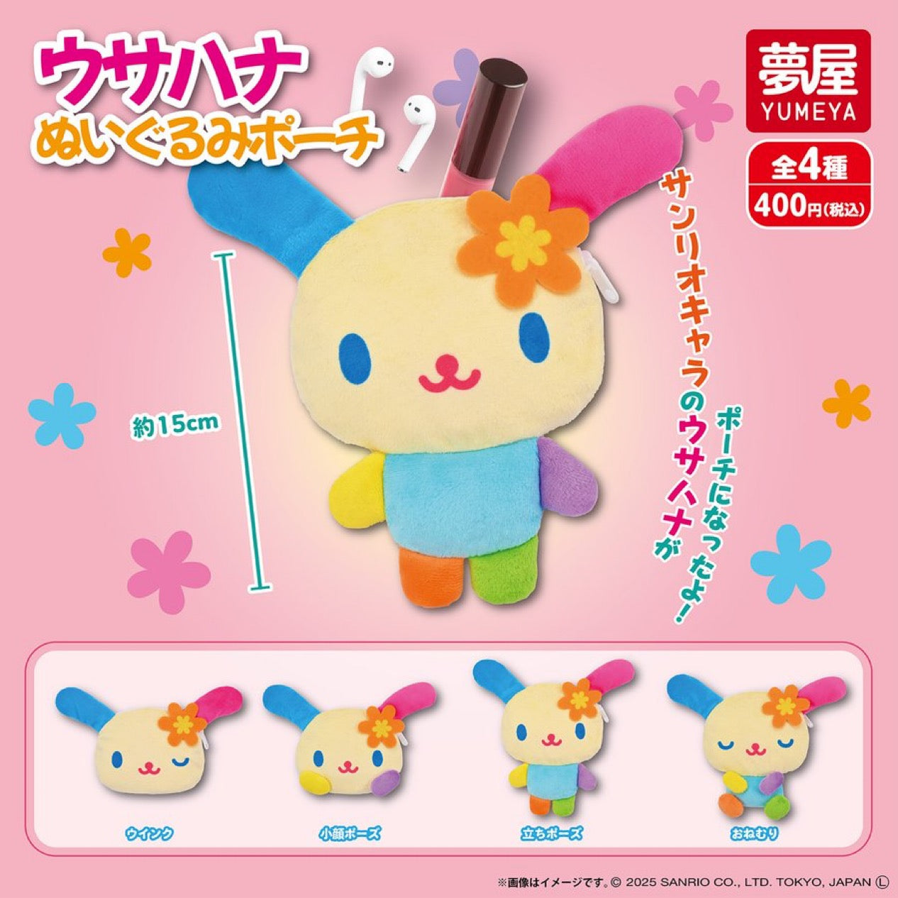 Sanrio Usahana Gatcha gashapon Pouch Blind Pulls