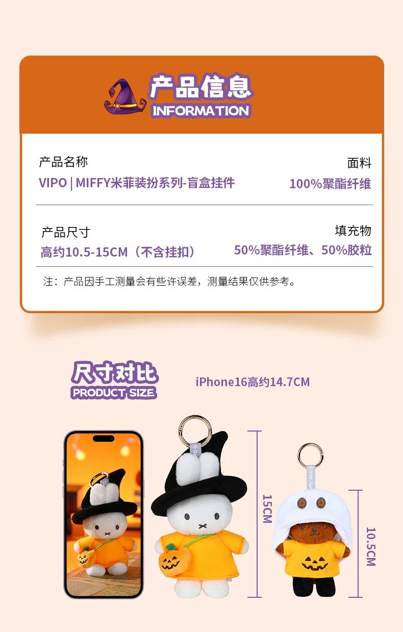 PREORDER - VIPO x Miffy Halloween Plush Mascot Blind boxes - November 2025