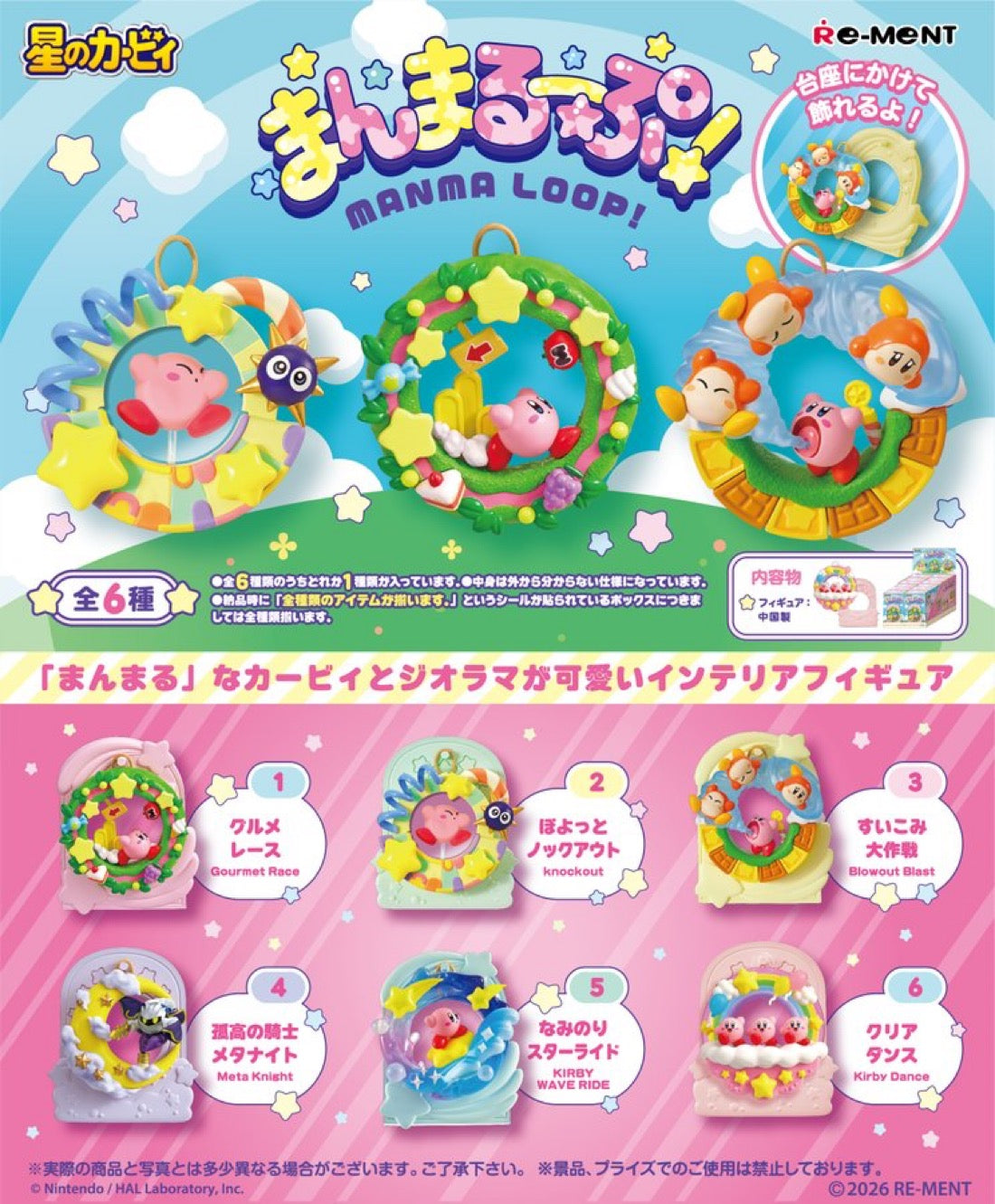 PREORDER - Kirby Mama Loop rement figures - February 2026