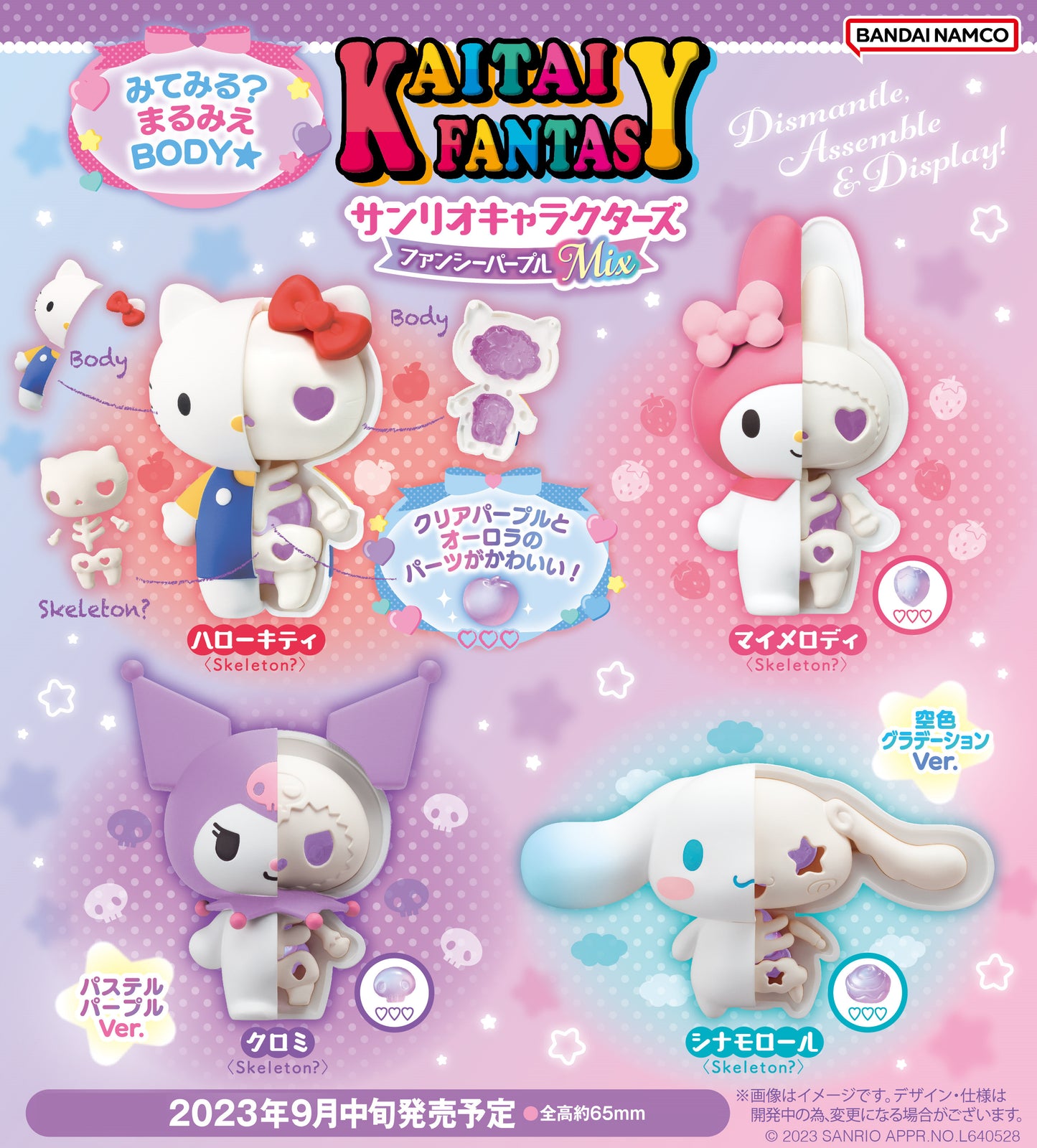 PREORDER - Sanrio - Kaitai Fantasy Figures Purple Mix - Oct 2023