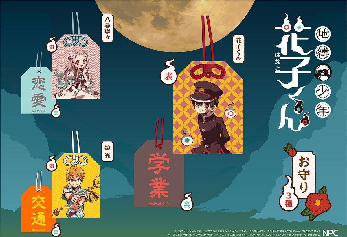 Toilet-Bound Hanako-kun Amulet Strap Charm