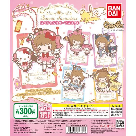 Cardcaptor Sakura x Sanrio Gatcha straps
