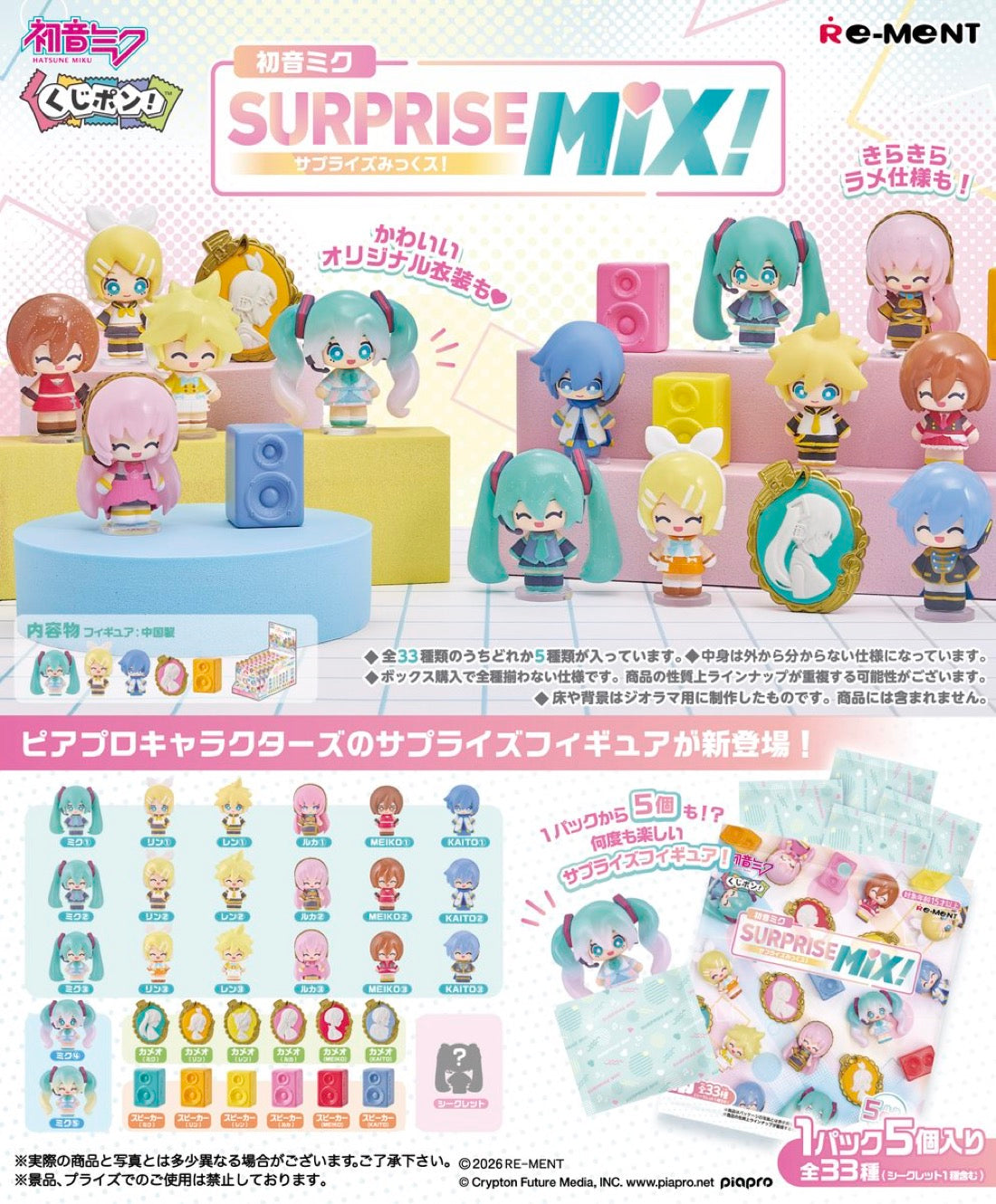 PREORDER - Miku Surprise Mix  Rement Blind Bags - June 2026