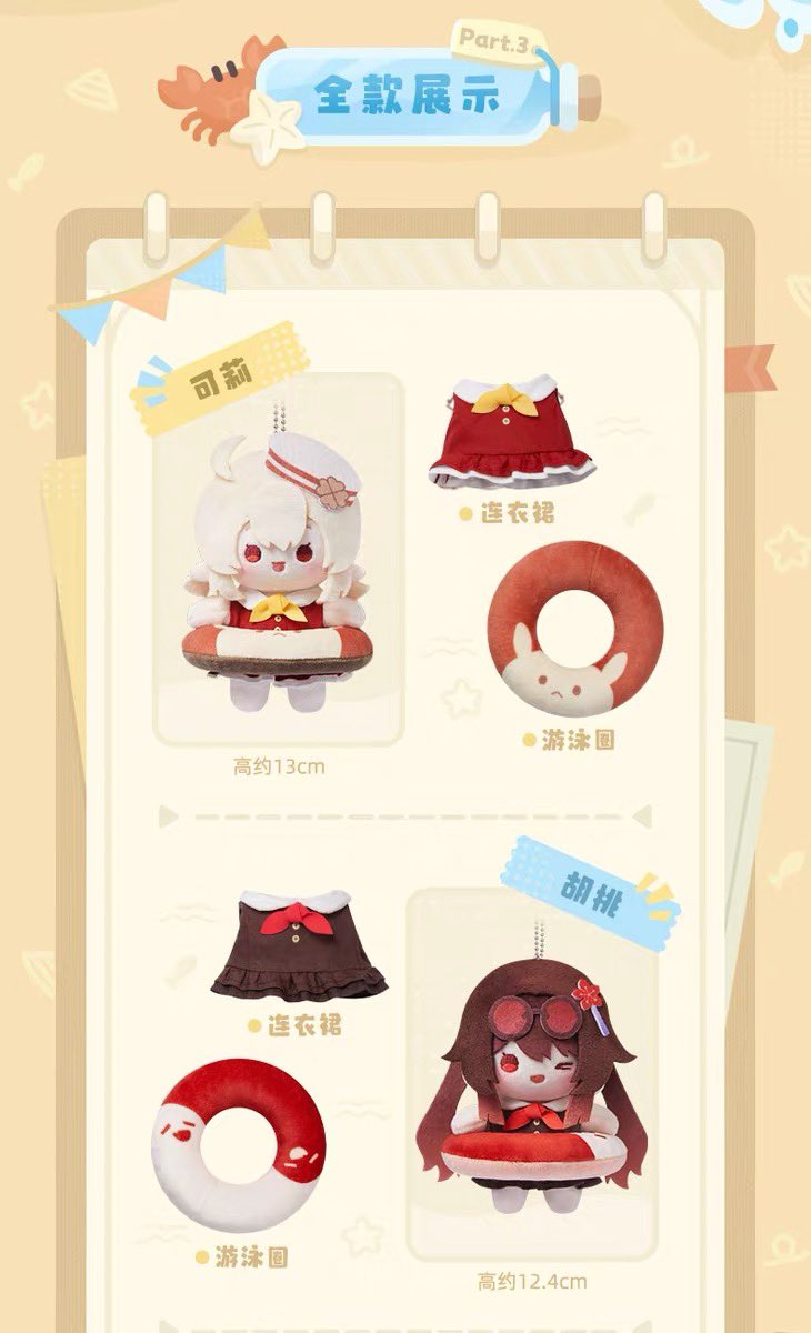 PREORDER - Genshin Impact miHoYo Genshin Impact Midsummer Party Series Plush mascots - September 2026