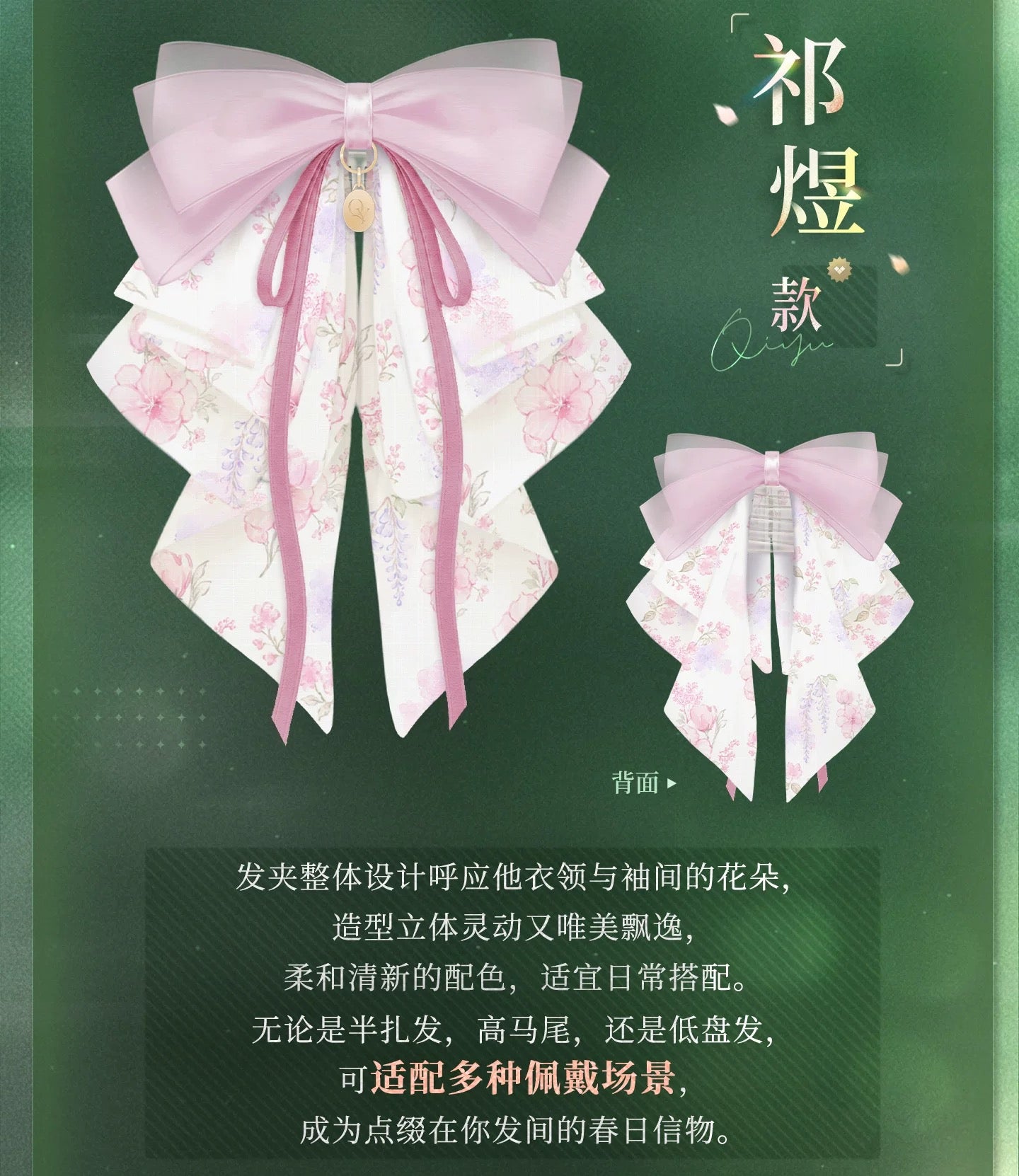 PREORDER - Love and Deepspace What Spring Does to Flowers Series - dispatch January 2027