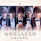 PREORDER - Love and Deepspace Paper Games Official Goods Witnessed by Deepspace Wedding Rings  - dispatch March 2026