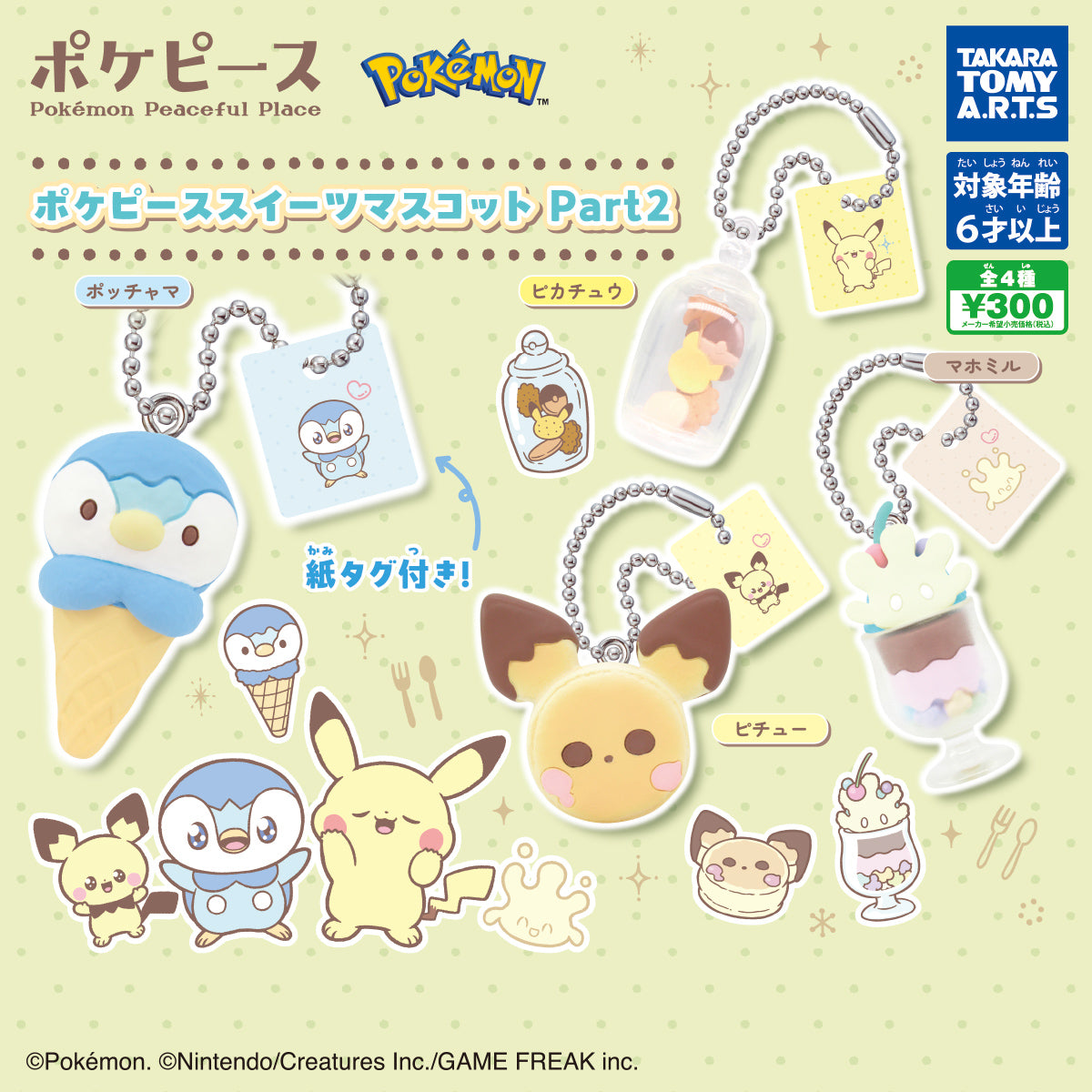 SALE - Pokemon Poke sweets Volume 2 Gatcha Figure Blind pulls