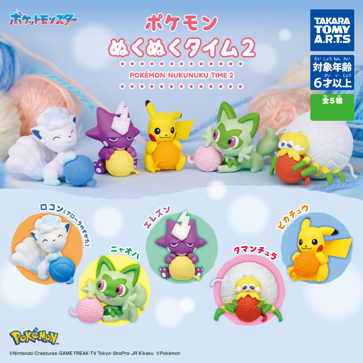 Pokémon Nukunuku gatcha gashapon figure blind pulls