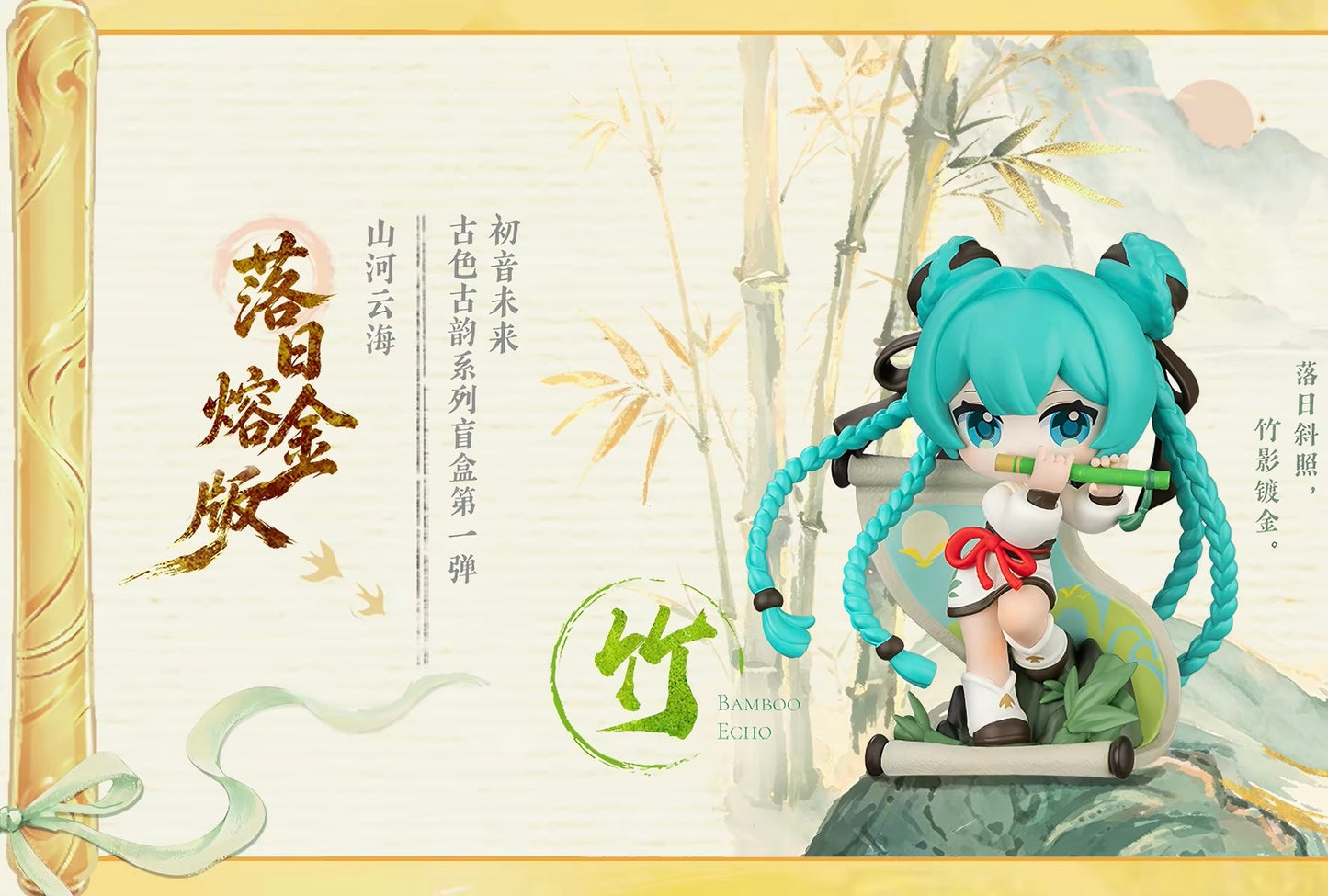PREORDER - Echoes of Nature Hatsune Miku blind box figures - November 2026