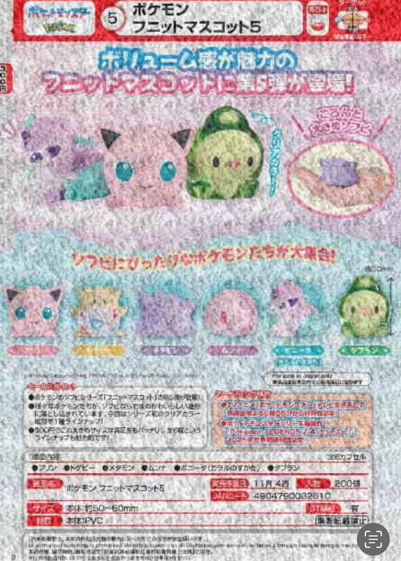 PREORDER - Pokemon Funi Mascot Gashapon Gatcha Figures Blind Pulls - December 2024