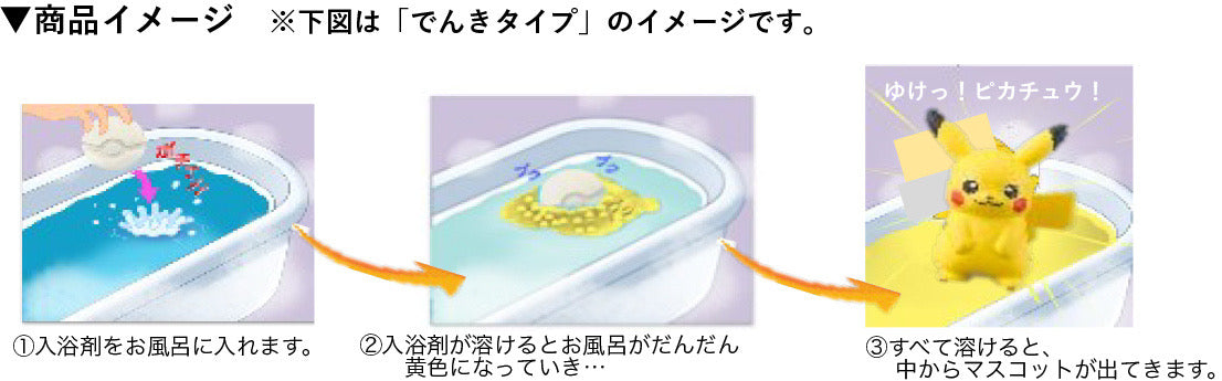 PREORDER - Bandai Life Bikkura Tamago Pokemon Fire and Electric- bath ball - December 2024