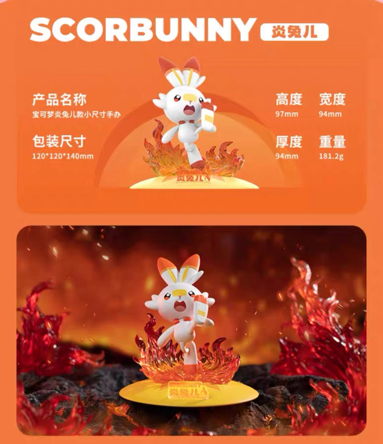 SALE - Pokémon China Licensed Funism Figures - Scorbunny and Meowth