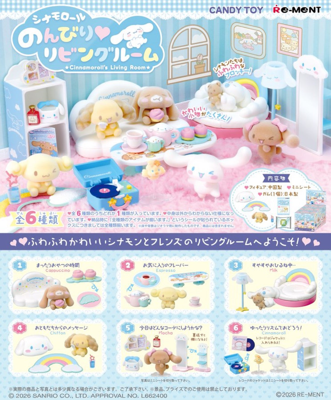 PREORDER - Cinnamoroll’s Living Room Rement Blind Boxes - March 2025