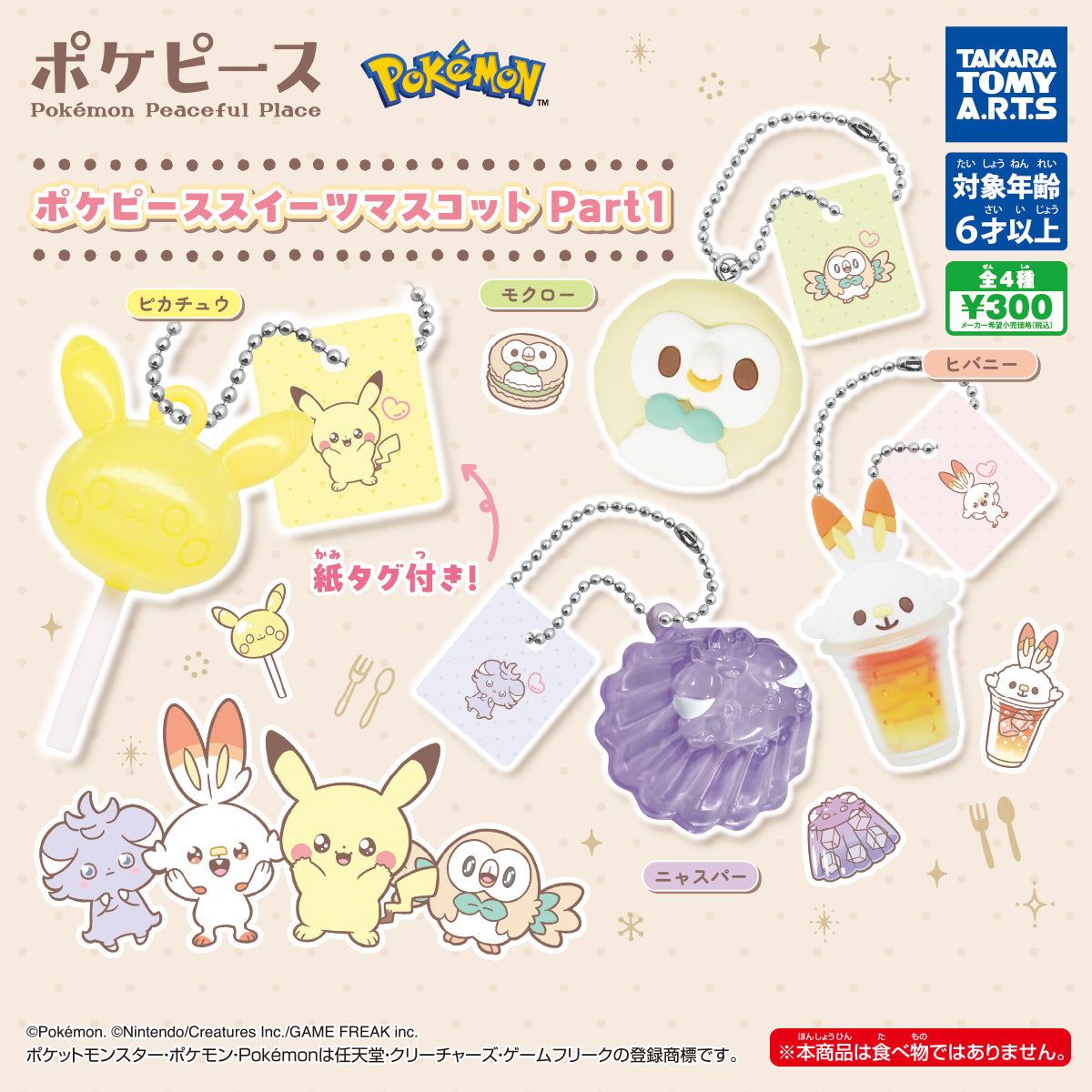 SALE - Pokemon Poke sweets Volume 1 Gatcha Figure Blind pulls