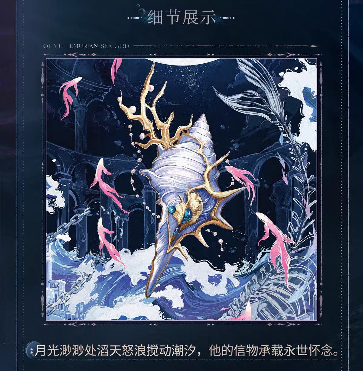 PREORDER - Love and Deepspace Love and Deepspace Solar-Slot Memory 2.0 series - Rafayel: Lemuria Sea God Series - January 2027