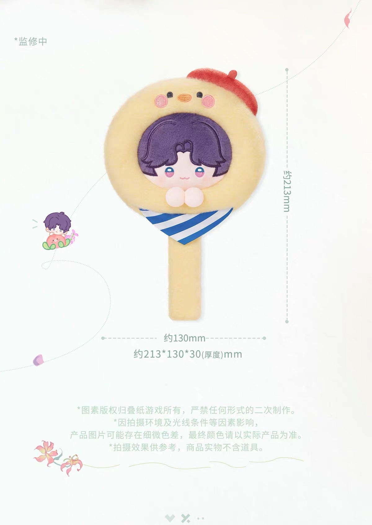 PREORDER Love and Deepspace CN × AMORTALS plush handheld mirror   - dispatch April 2027