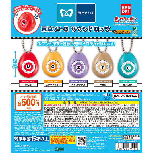 PREORDER - Japan Tokyo Metro Sound Drop Gatcha Figure Straps Blind pulls - May 2026