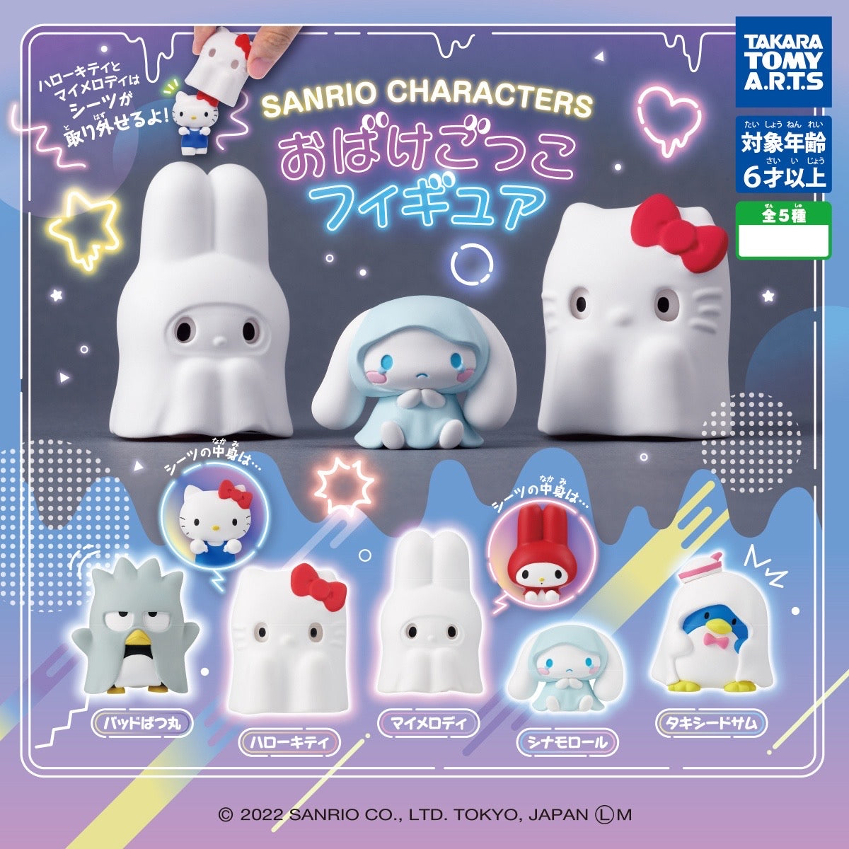 Sanrio Ghost Gatcha Figures Volume 1