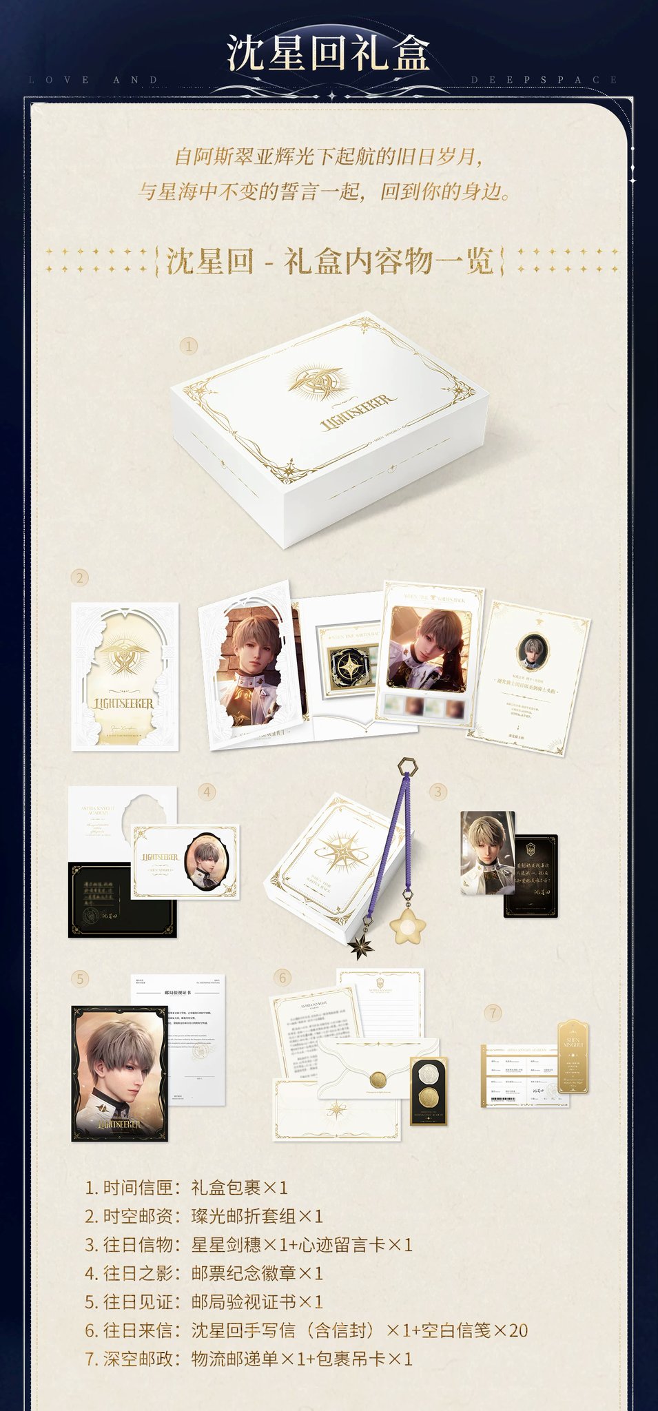 PREORDER - Love and Deepspace Echoes of Bygone Days
Postal Commemorative Gift Box - dispatch January 2027
