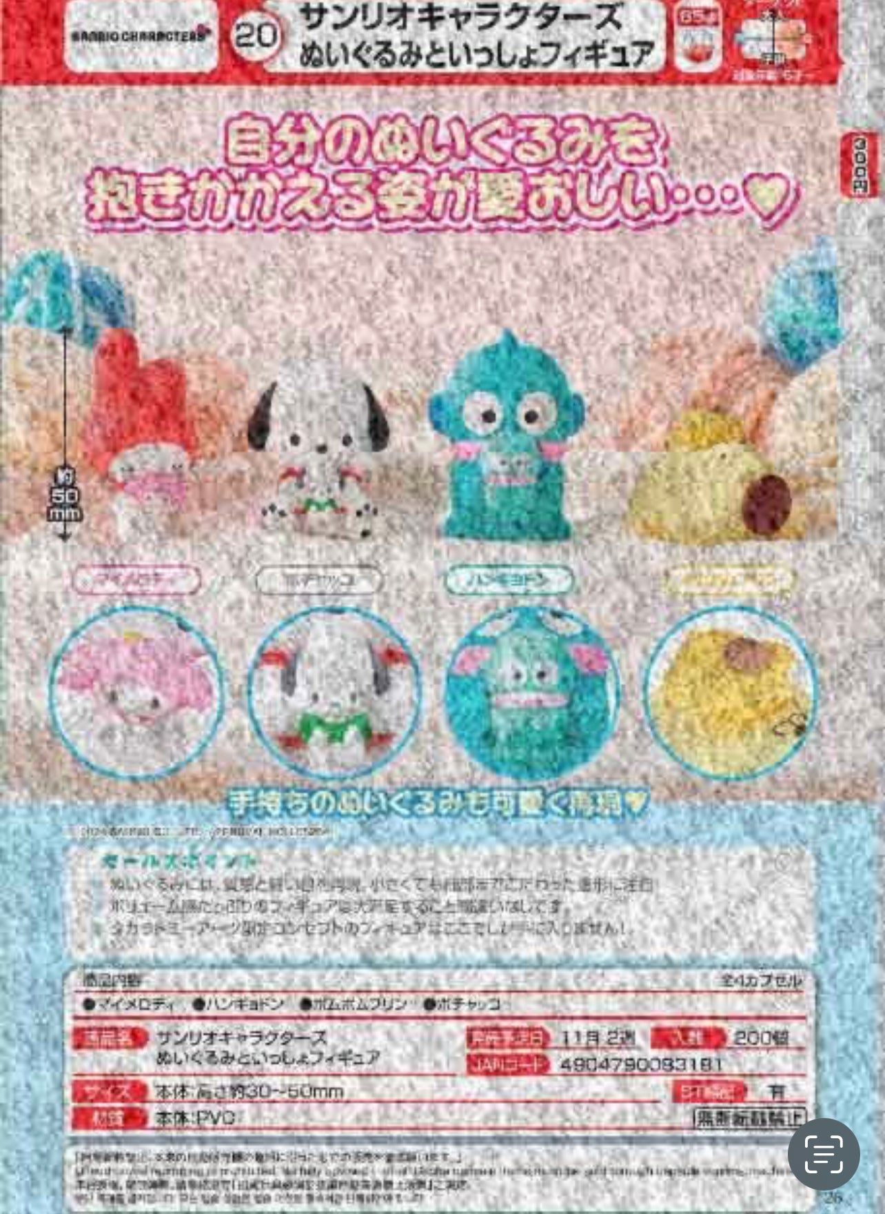 PREORDER - Sanrio plush figures Gashapon Gatcha Figures Blind Pulls - December 2024