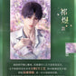 PREORDER - Love and Deepspace What Spring Does to Flowers Series - dispatch January 2027