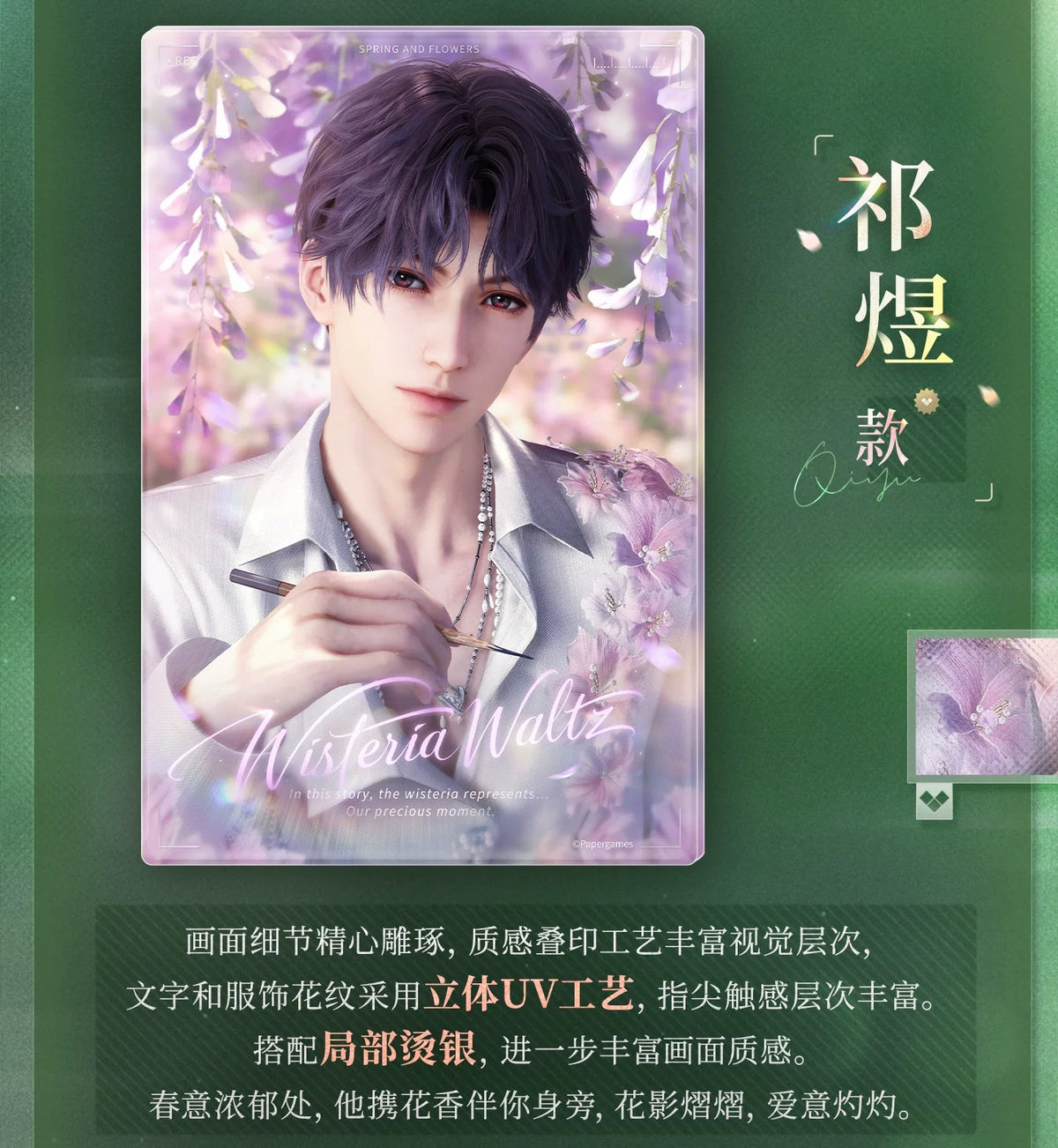 PREORDER - Love and Deepspace What Spring Does to Flowers Series - dispatch January 2027