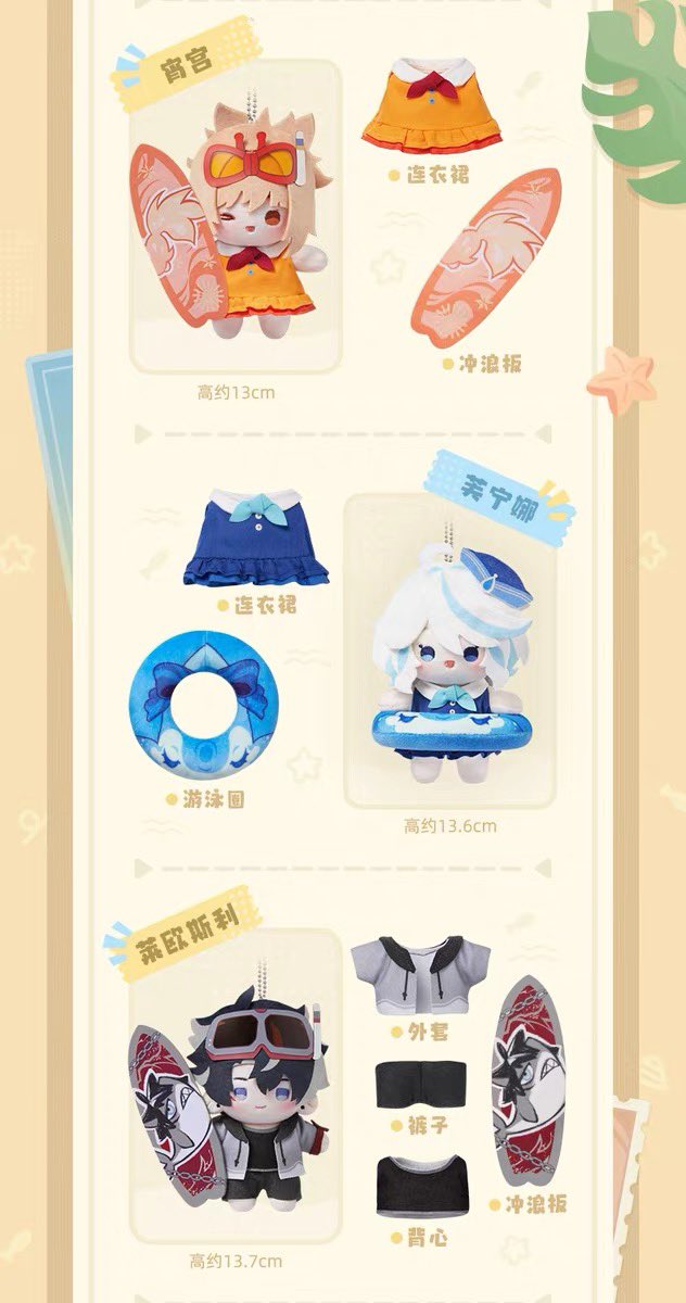 PREORDER - Genshin Impact miHoYo Genshin Impact Midsummer Party Series Plush mascots - September 2026