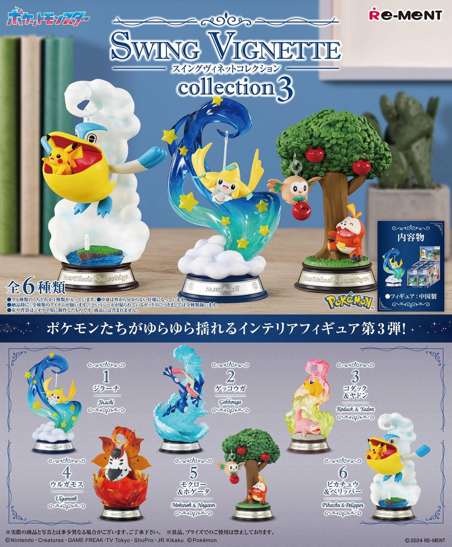 PREORDER - Pokemon Swing Vignette Volume 3 Figure collection - Rement Figures - December 2024